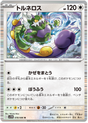 078/086 Tornadus SV11W