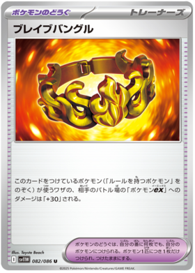 082/086 Brave Bangle SV11W