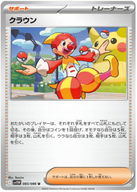 083/086 Harlequin SV11W