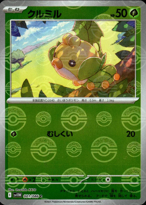 001/086 Sewaddle SV11W Reverse Holo