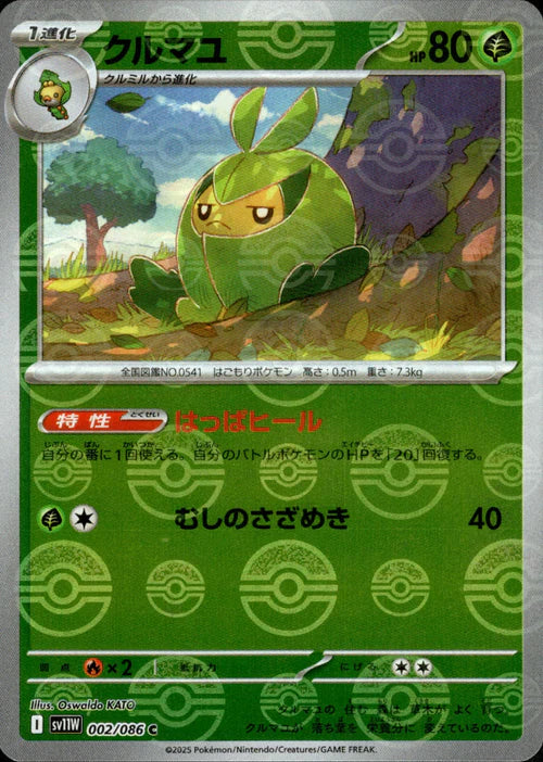 002/086 Swadloon SV11W Reverse Holo
