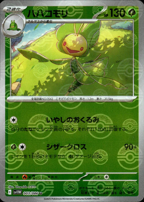 003/086 Leavanny SV11W Reverse Holo