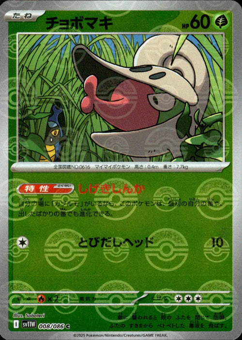 008/086 Shelmet SV11W Reverse Holo