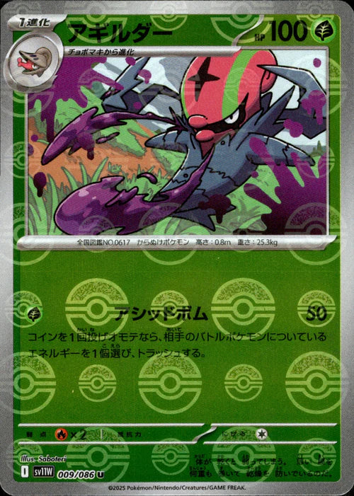 009/086 Accelgor SV11W Reverse Holo