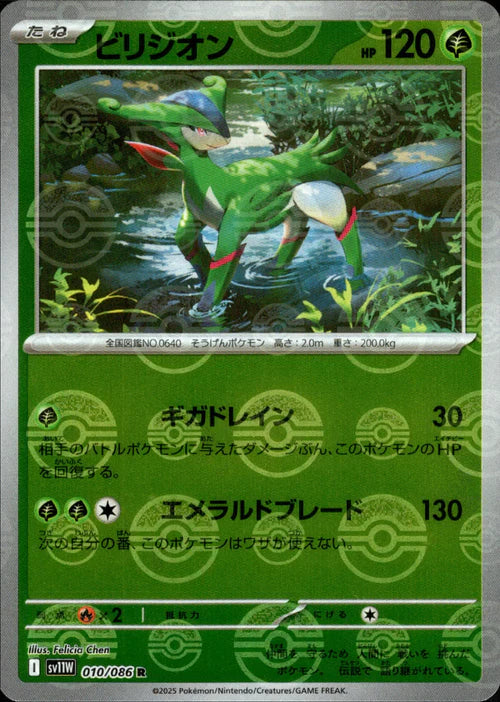 010/086 Virizion SV11W Reverse Holo