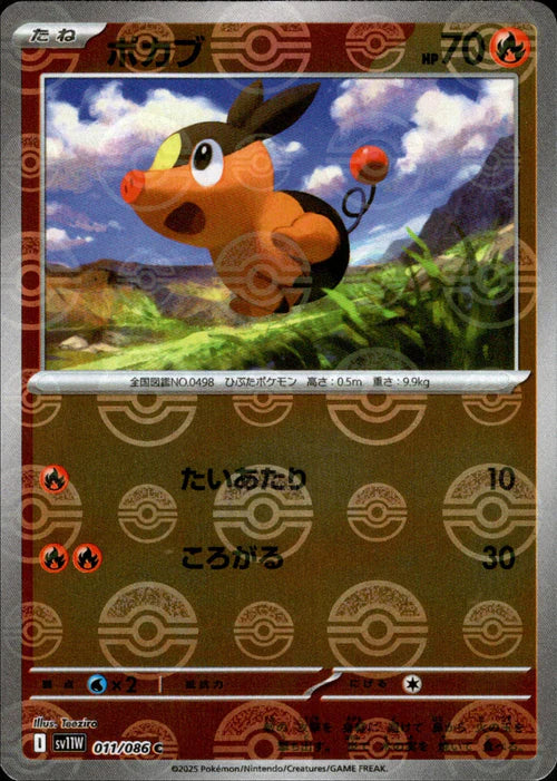 011/086 Tepig SV11W Reverse Holo