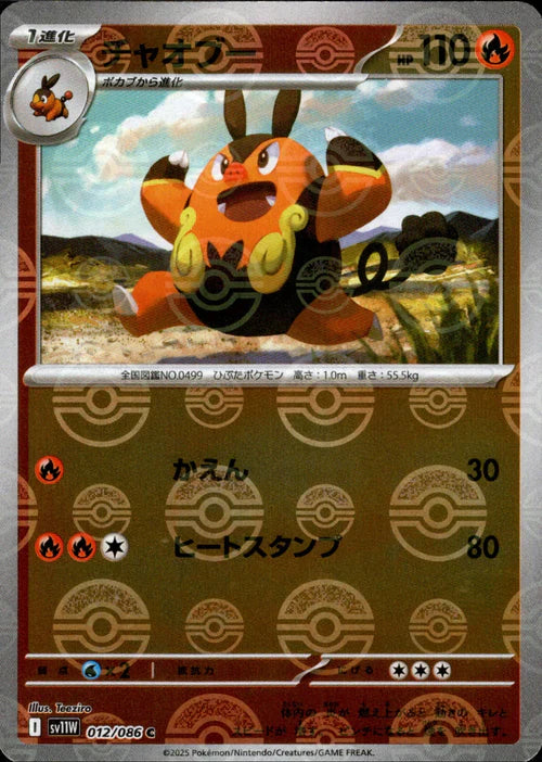 012/086 Pignite SV11W Reverse Holo