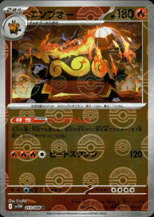 013/086 Emboar SV11W Reverse Holo
