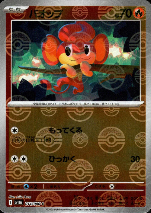 014/086 Pansear SV11W Reverse Holo