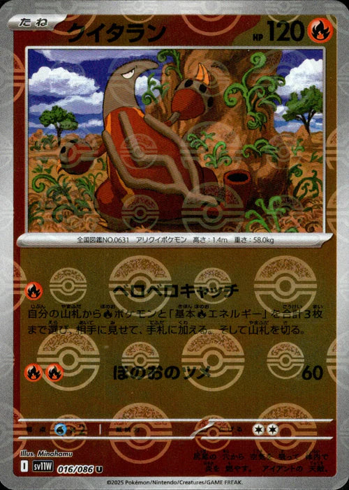 016/086 Heatmor SV11W Reverse Holo