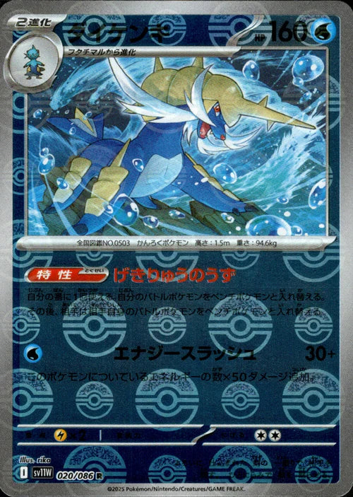 020/086 Samurott SV11W Reverse Holo