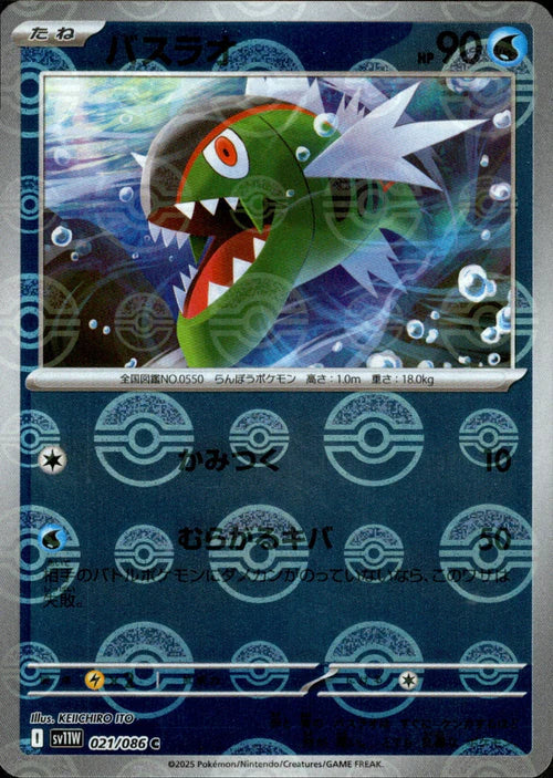 021/086 Basculin SV11W Reverse Holo