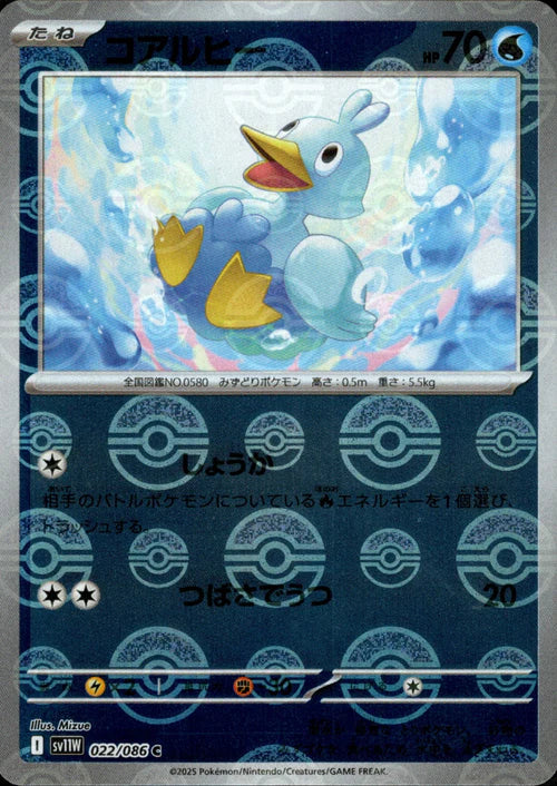 022/086 Ducklett SV11W Reverse Holo