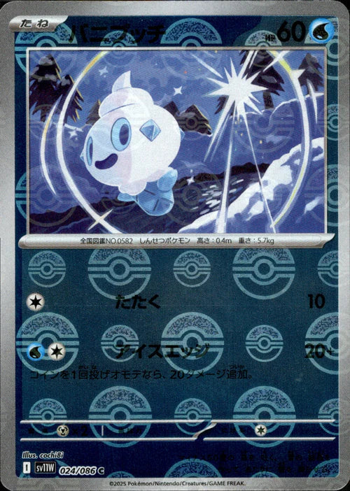 024/086 Vanillite SV11W Reverse Holo