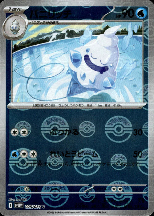 025/086 Vanillish SV11W Reverse Holo