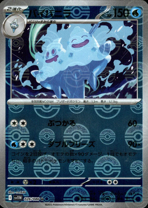 026/086 Vanilluxe SV11W Reverse Holo