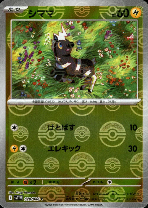 028/086 Blitzle SV11W Reverse Holo