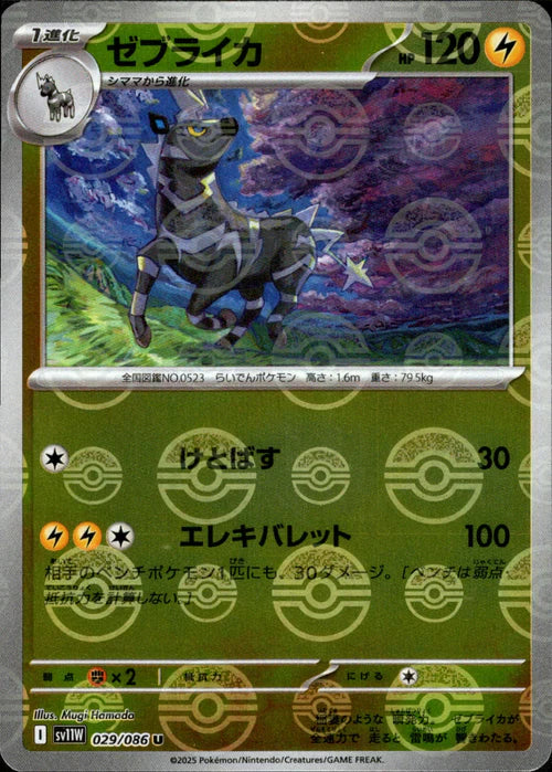 029/086 Zebstrika SV11W Reverse Holo