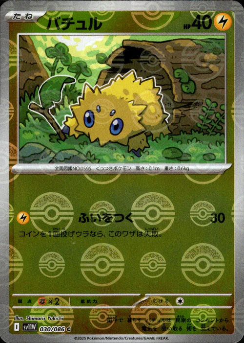 030/086 Joltik SV11W Reverse Holo