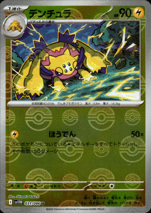 031/086 Galvantula SV11W Reverse Holo