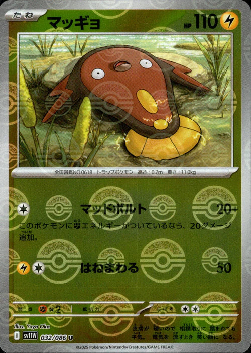 032/086 Stunfisk SV11W Reverse Holo