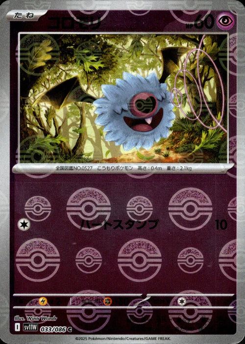 033/086 Woobat SV11W Reverse Holo