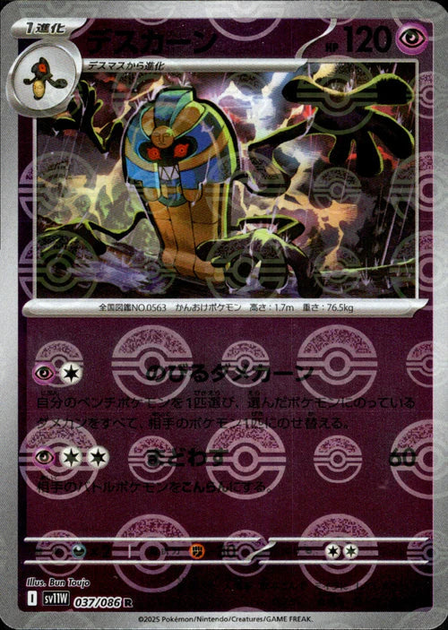037/086 Cofagrigus SV11W Reverse Holo