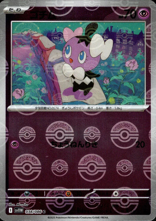 038/086 Gothita SV11W Reverse Holo