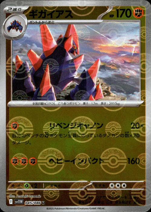 045/086 Gigalith SV11W Reverse Holo