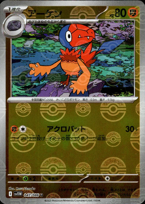 047/086 Archen SV11W Reverse Holo