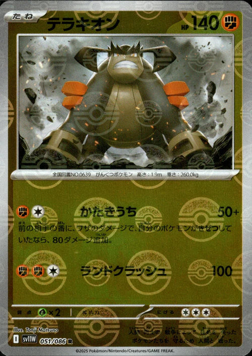 051/086 Terrakion SV11W Reverse Holo