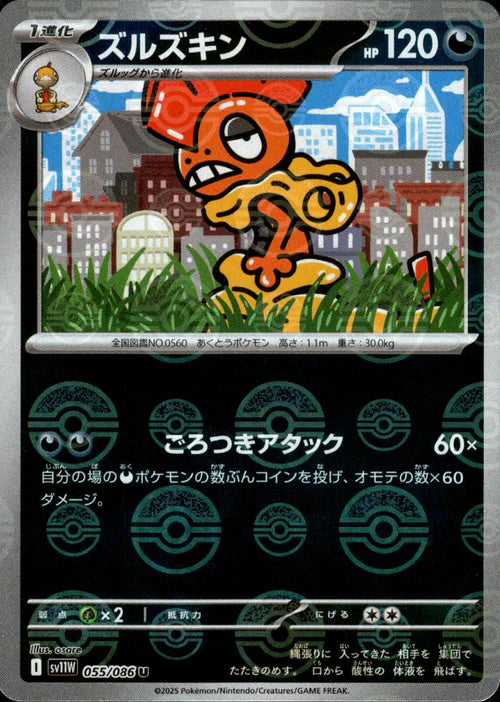 055/086 Scrafty SV11W Reverse Holo