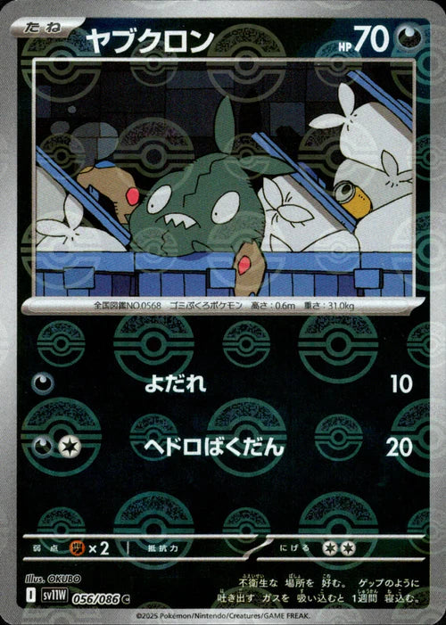 056/086 Trubbish SV11W Reverse Holo