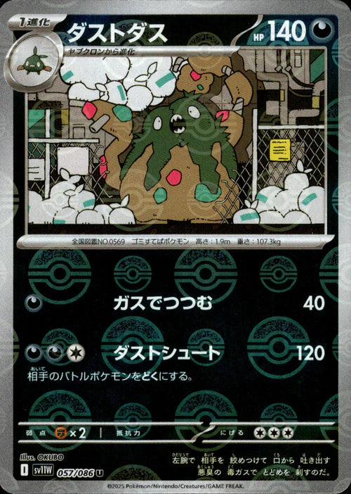 057/086 Garbodor SV11W Reverse Holo