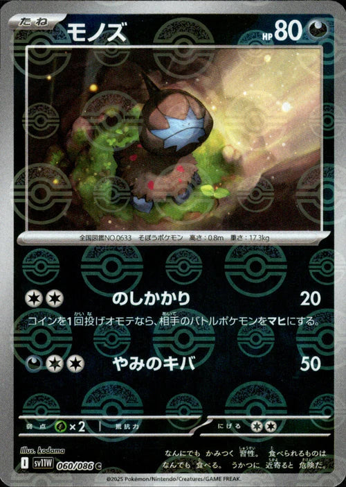 060/086 Deino SV11W Reverse Holo