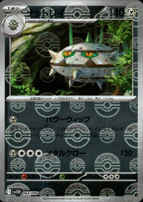 064/086 Ferrothorn SV11W Reverse Holo