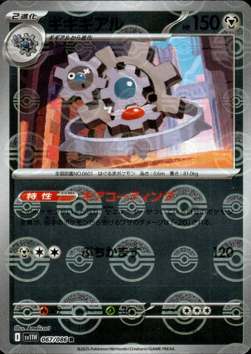 067/086 Klinklang SV11W Reverse Holo