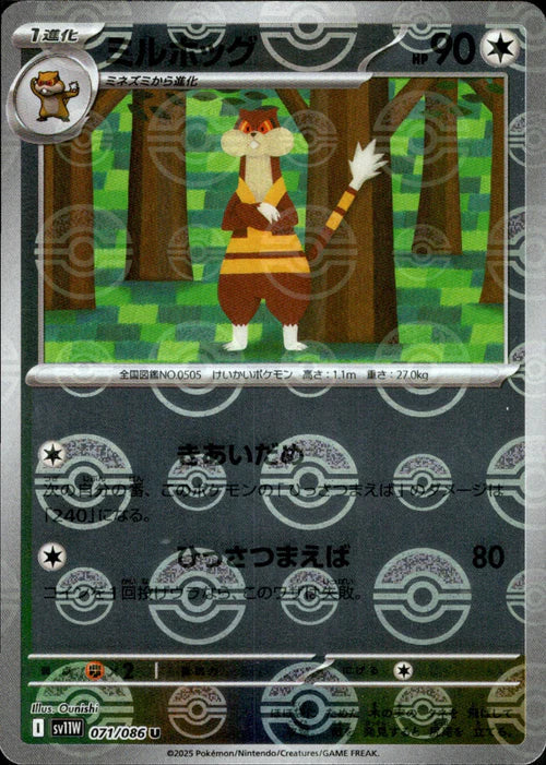 071/086 Watchog SV11W Reverse Holo