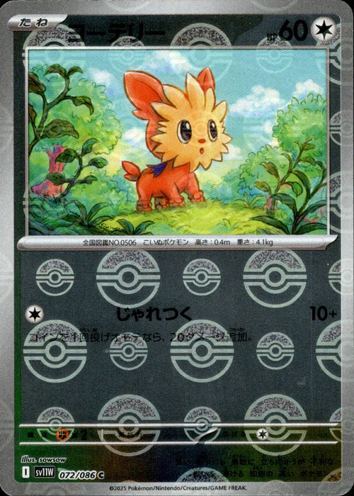 072/086 Lillipup SV11W Reverse Holo