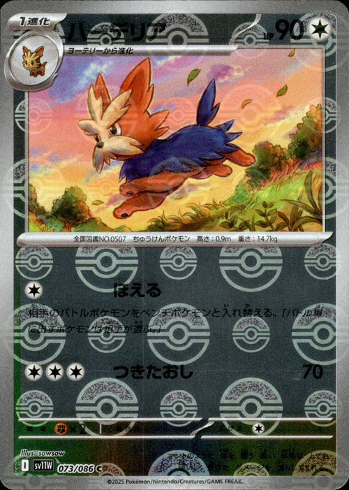 073/086 Herdier SV11W Reverse Holo