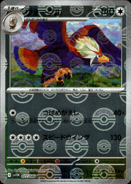 077/086 Braviary SV11W Reverse Holo