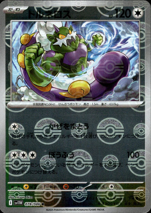 078/086 Tornadus SV11W Reverse Holo