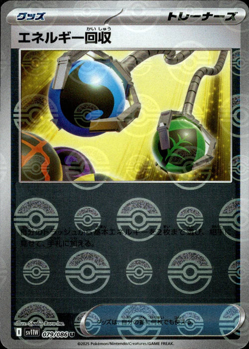 079/086 Energy Retrieval SV11W Reverse Holo