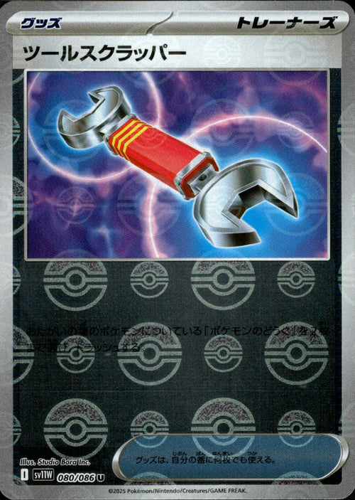 080/086 Tool Scrapper SV11W Reverse Holo