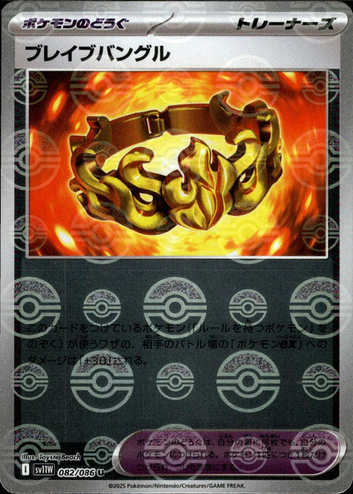 082/086 Brave Bangle SV11W Reverse Holo