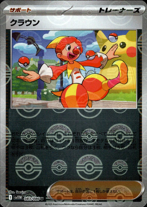 083/086 Harlequin SV11W Reverse Holo