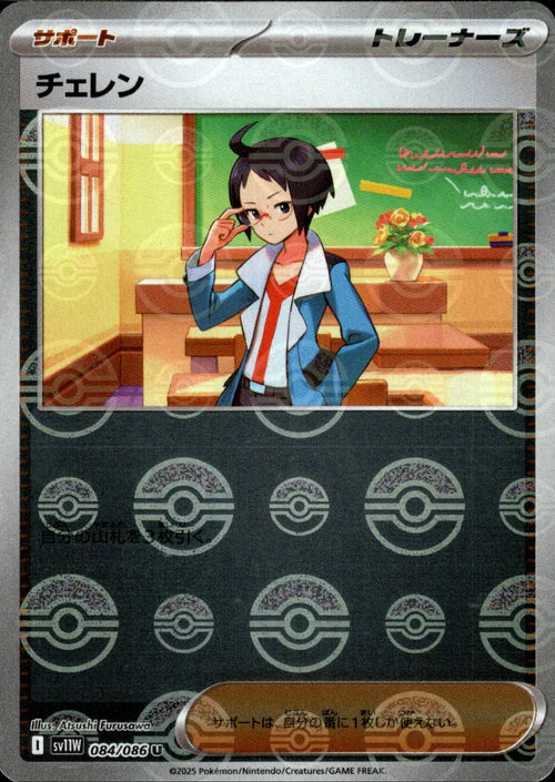 084/086 Cheren SV11W Reverse Holo