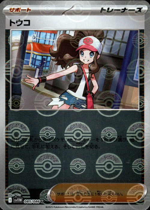 085/086 Hilda SV11W Reverse Holo