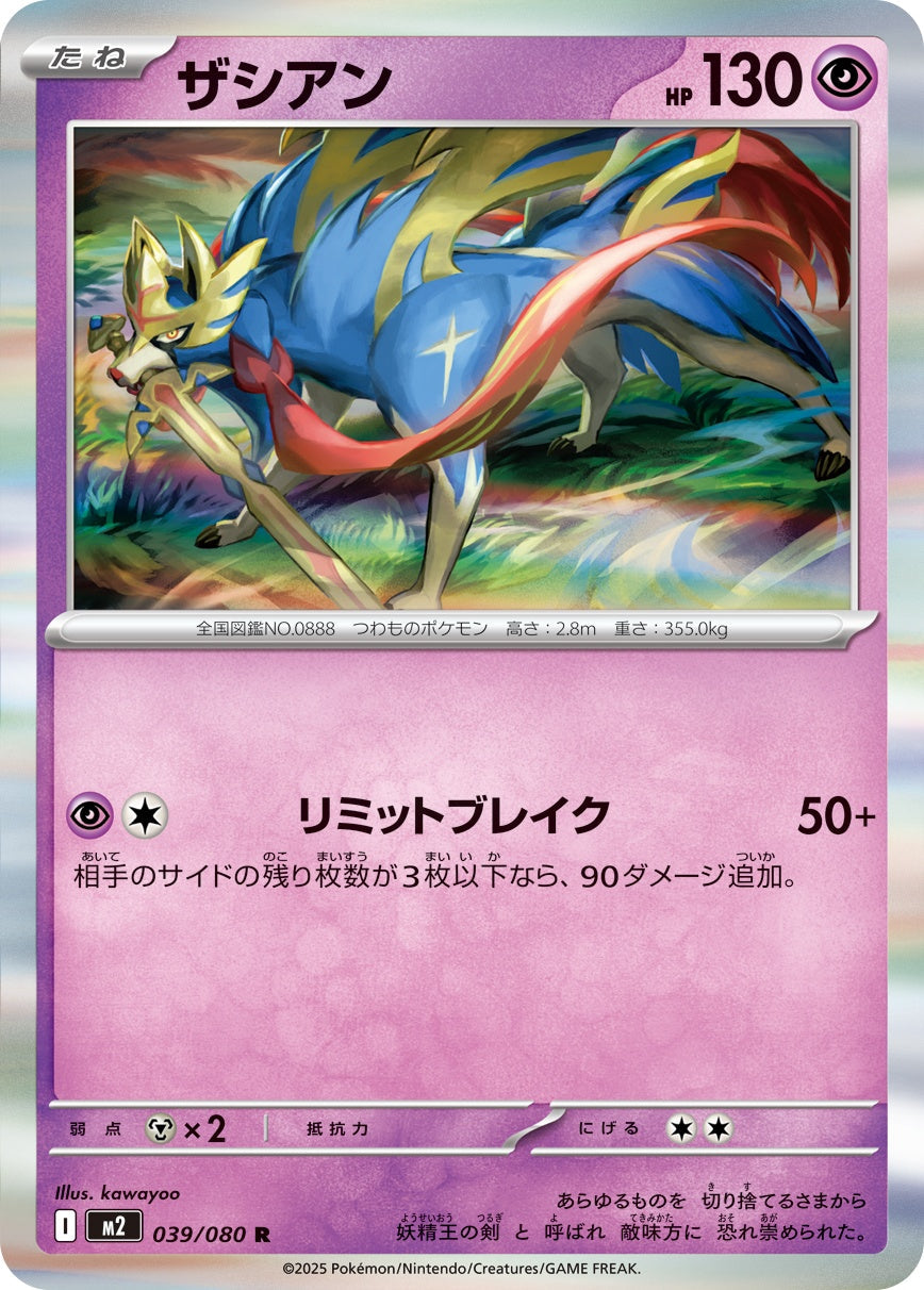 039/080 Zacian M2