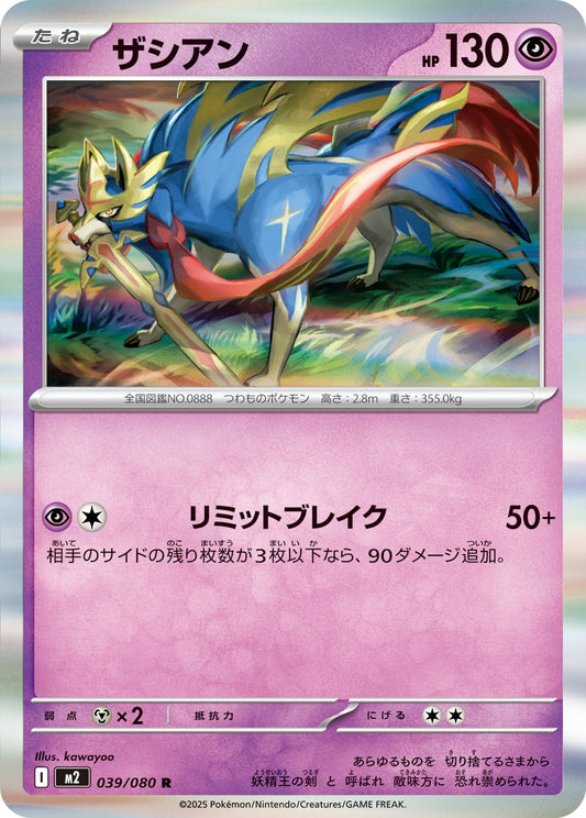 039/080 Zacian M2